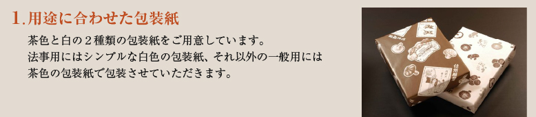 用途に合わせた包装紙