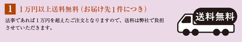 1万円以上送料無料