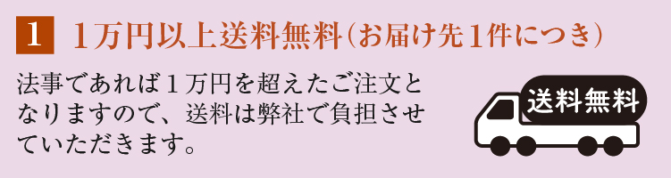 1万円以上送料無料用途に合わせた包装紙