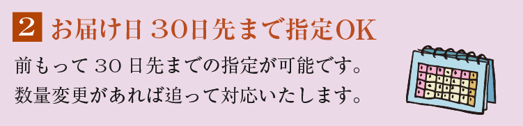 お届け日時指定可能