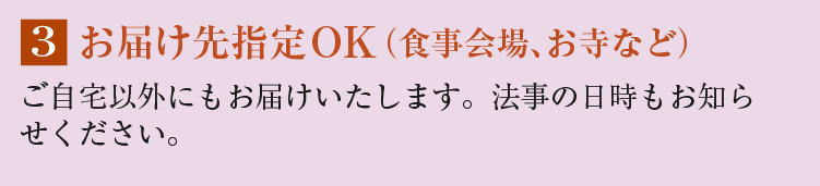 お届け先の指定OK