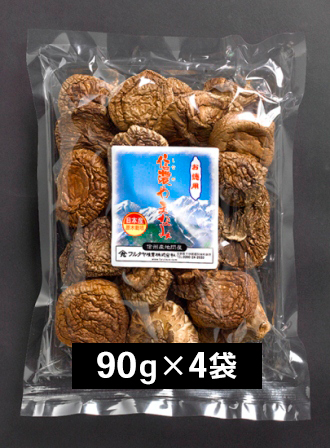 徳用椎茸セット 90g×4袋