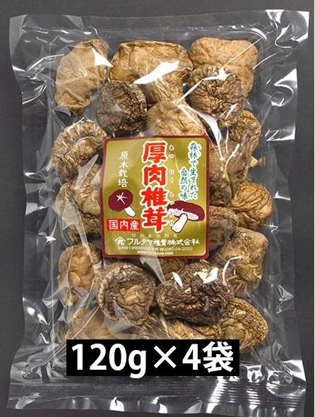 厚肉どんこ椎茸セット 120g×4袋
