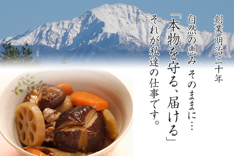 国内産原木栽培にこだわった干し椎茸の老舗 フルタヤ椎茸株式会社