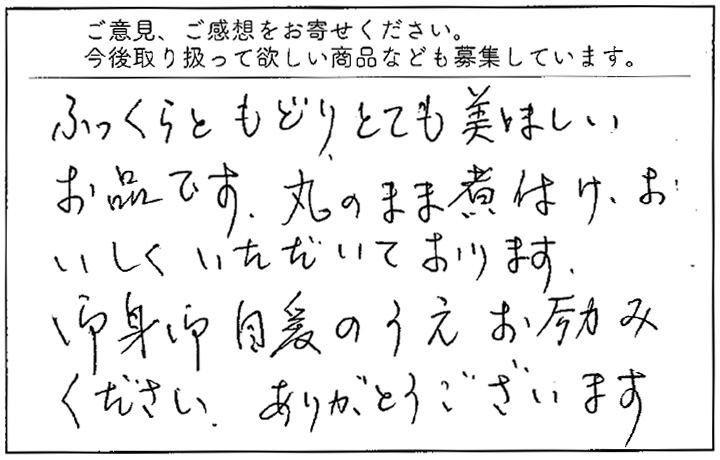 ふっくらともどり、とても美味しいお品です。煮付けていただいております。