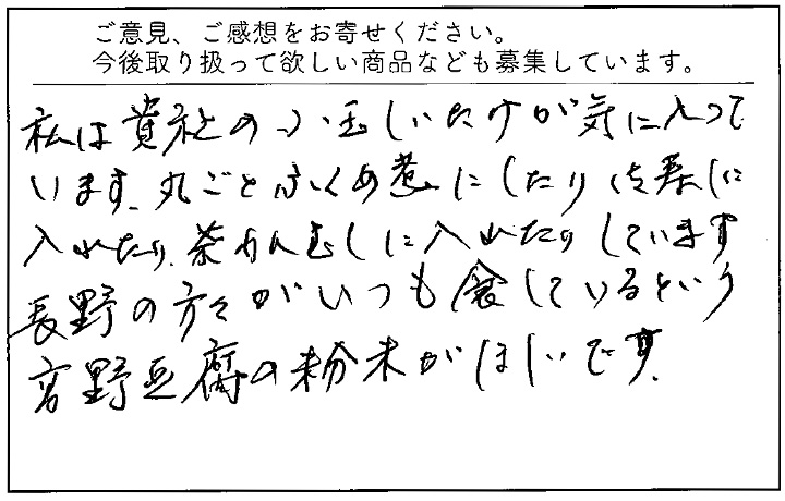 丸ごと含め煮にしたり茶碗蒸しに入れたりしています。