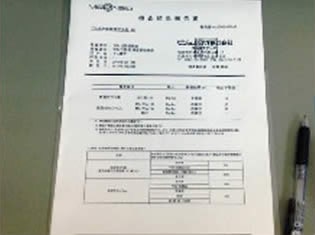 放射性物質検査結果